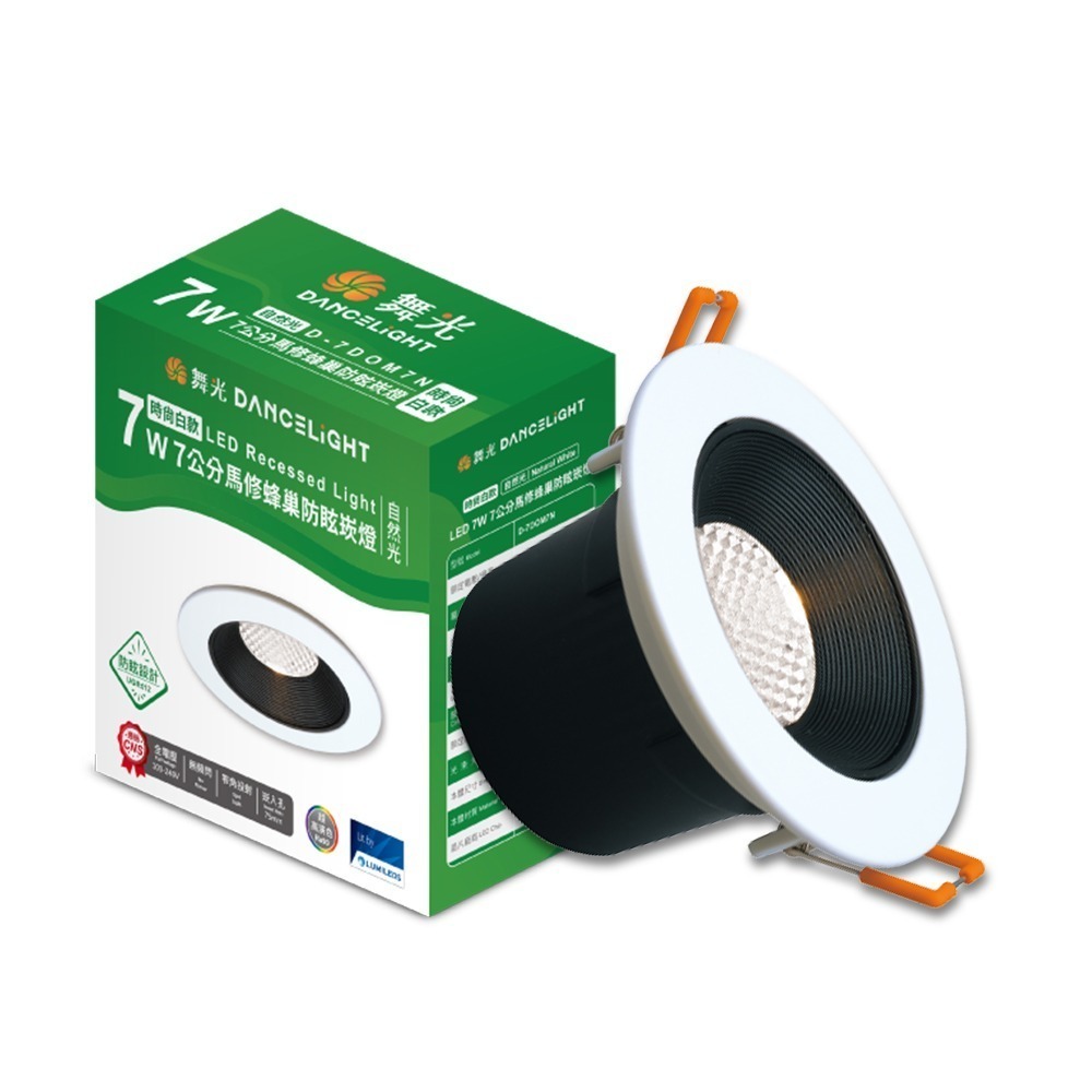 30入組 舞光 7W 白/黑框 馬修蜂巢防眩崁燈 崁孔7.5cm嵌燈 LED 坎燈 24度窄角投射(白光/黃光/自然光)-規格圖6