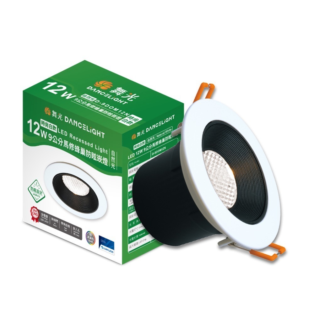 4入組 舞光 12W 白/黑框 馬修蜂巢防眩崁燈 崁孔9.5cm嵌燈 LED 坎燈 24度窄角投射(白光/黃光/自然光)-規格圖6