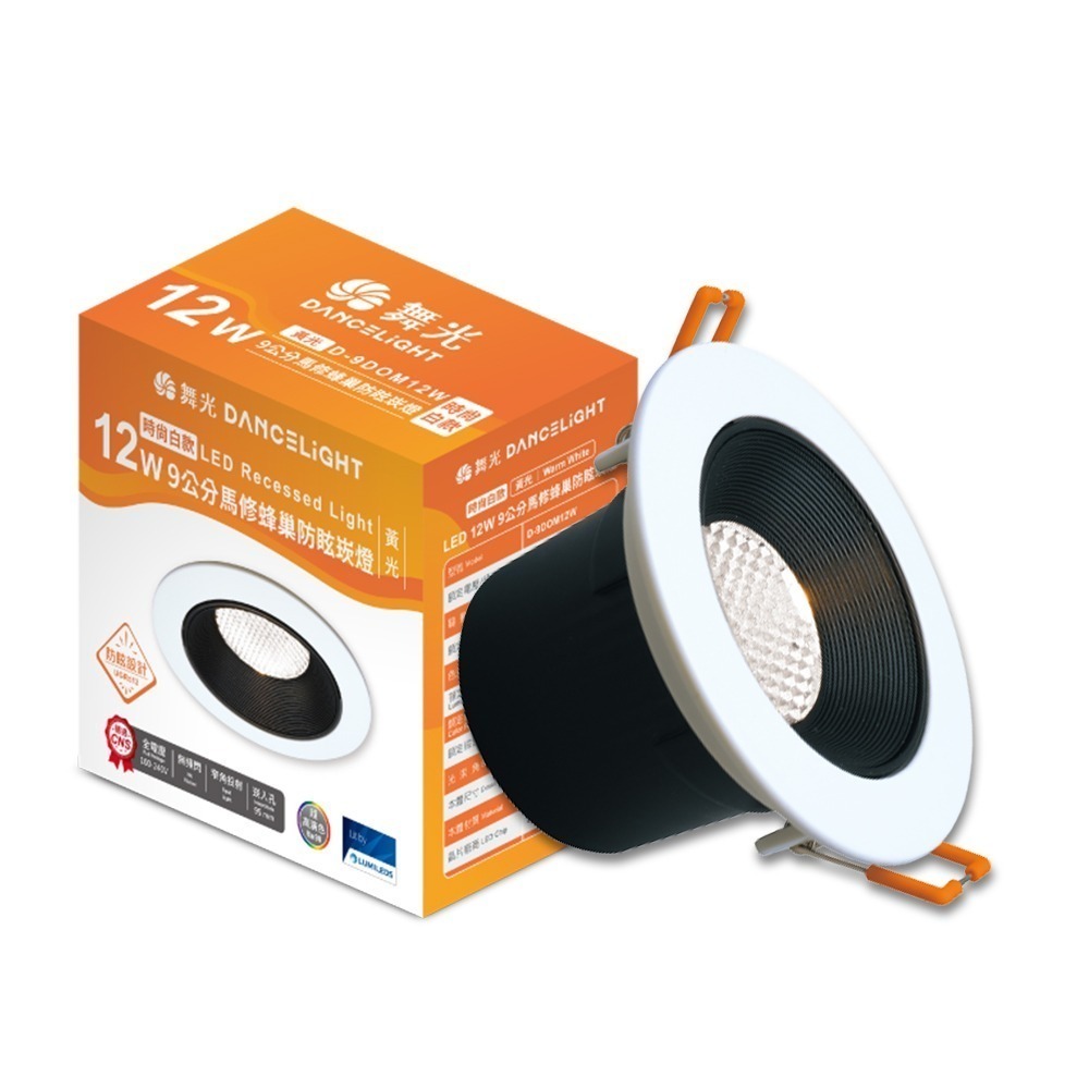 10入組 舞光 12W 白/黑框馬修蜂巢防眩崁燈 崁孔9.5cm嵌燈 LED 坎燈 24度窄角投射(白光/黃光/自然光)-規格圖6