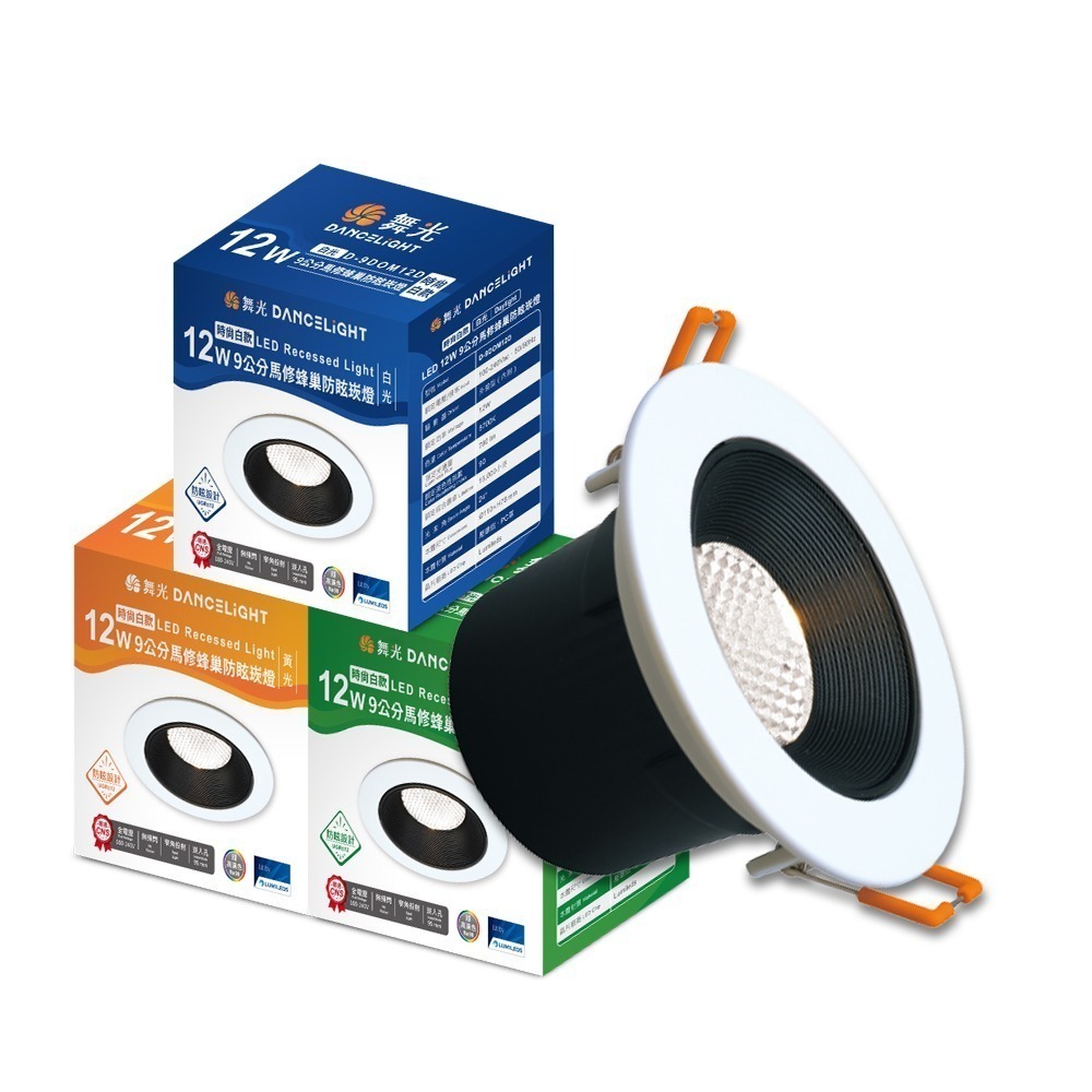 30入組 舞光 12W 白/黑框馬修蜂巢防眩崁燈 崁孔9.5cm嵌燈 LED 坎燈 24度窄角投射(白光/黃光/自然光)-細節圖2