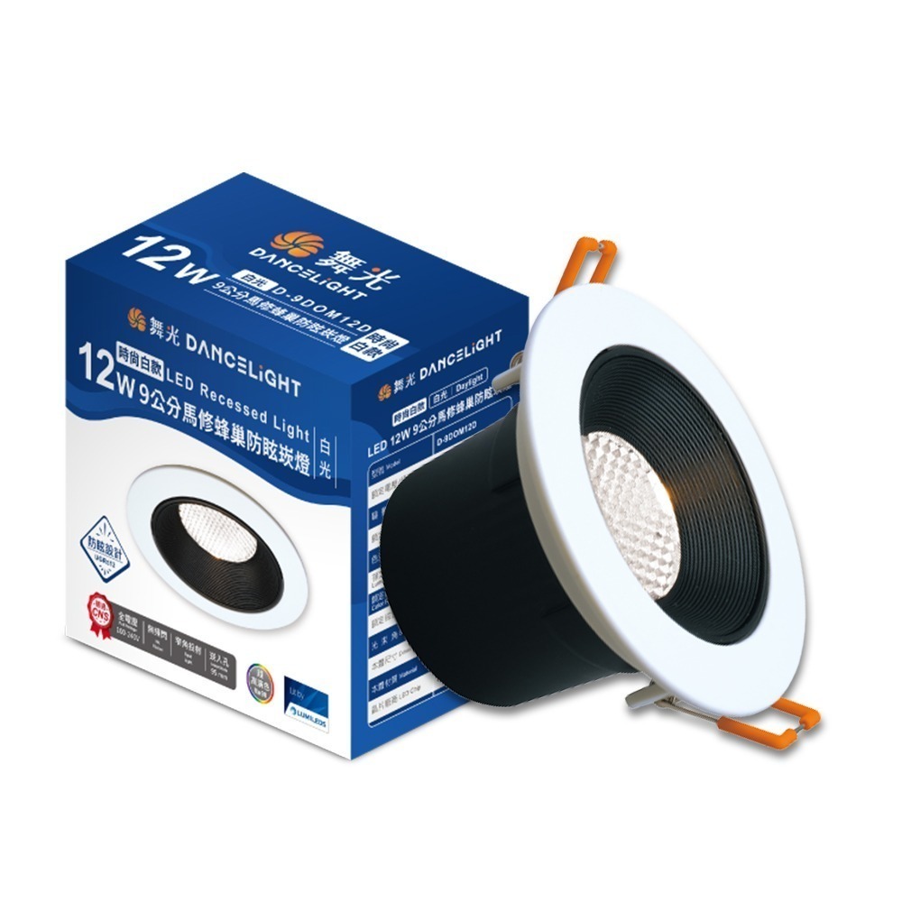 30入組 舞光 12W 白/黑框馬修蜂巢防眩崁燈 崁孔9.5cm嵌燈 LED 坎燈 24度窄角投射(白光/黃光/自然光)-規格圖6