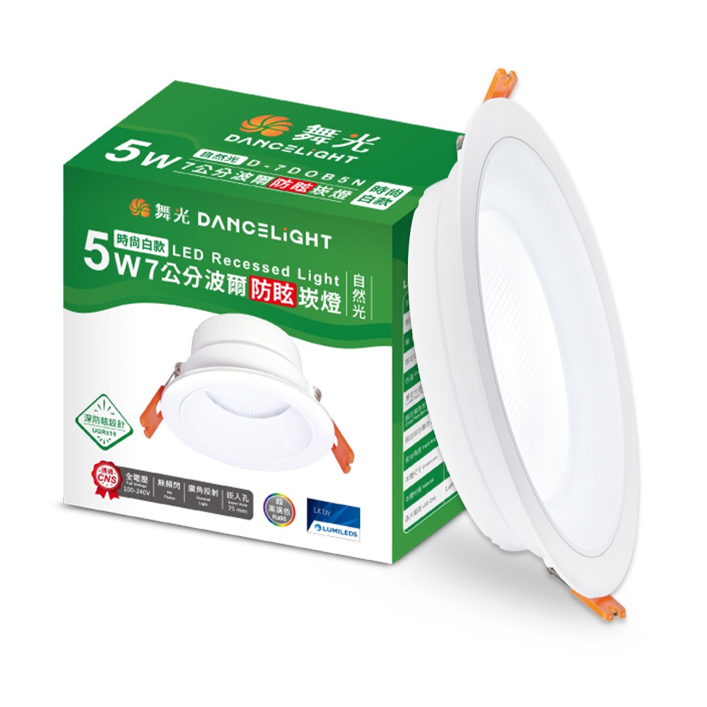 4入組 舞光 5W波爾防眩嵌燈 崁孔7.5cm嵌燈 LED 坎燈 廣角投射(白光/黃光/自然光)-規格圖4