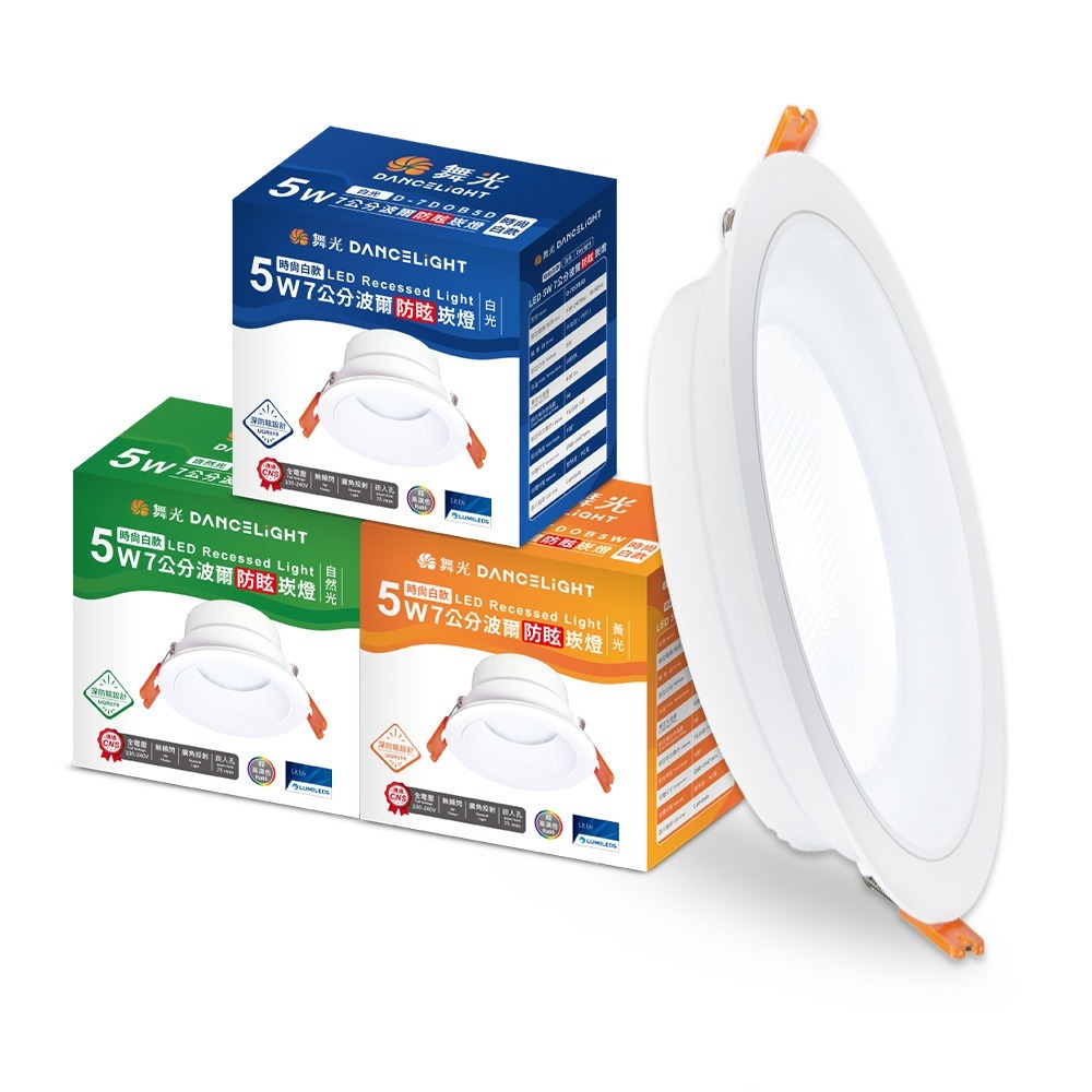 10入組 舞光 5W波爾防眩嵌燈 崁孔7.5cm嵌燈 LED 坎燈 廣角投射(白光/黃光/自然光)-細節圖2