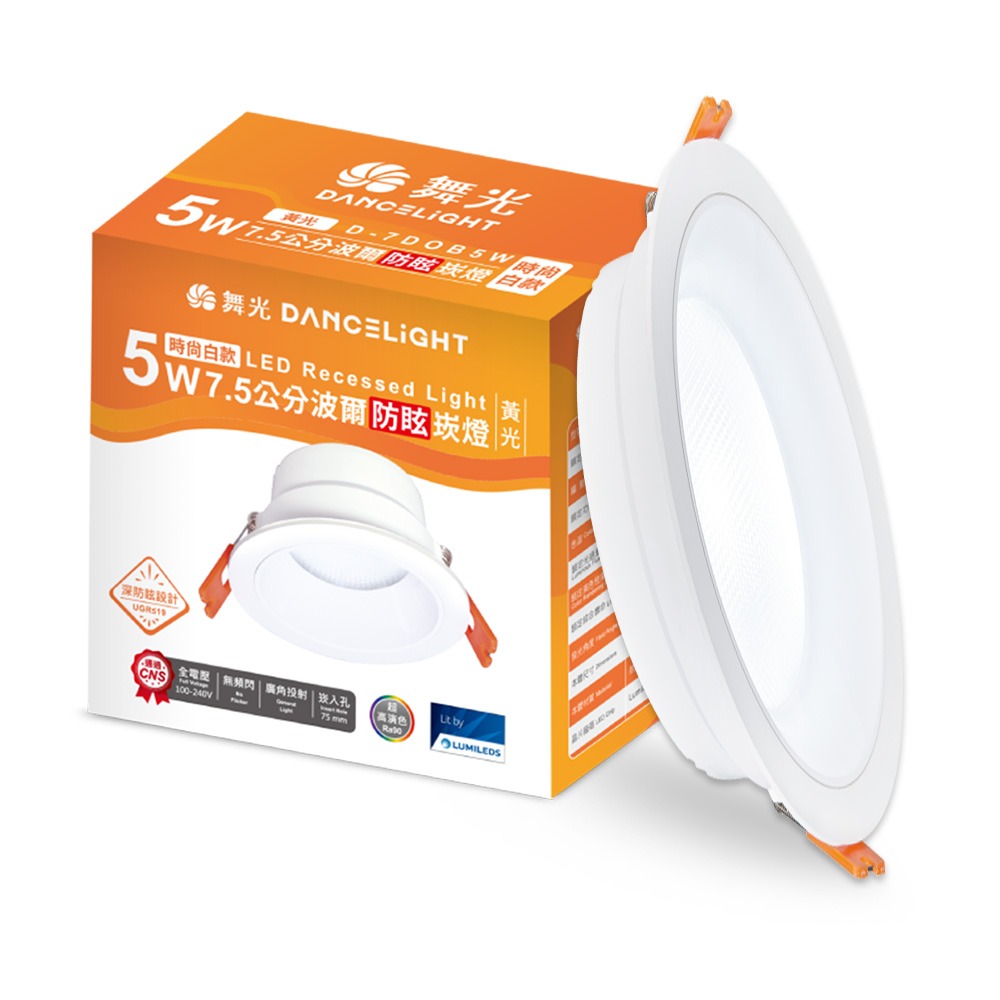 10入組 舞光 5W波爾防眩嵌燈 崁孔7.5cm嵌燈 LED 坎燈 廣角投射(白光/黃光/自然光)-規格圖4