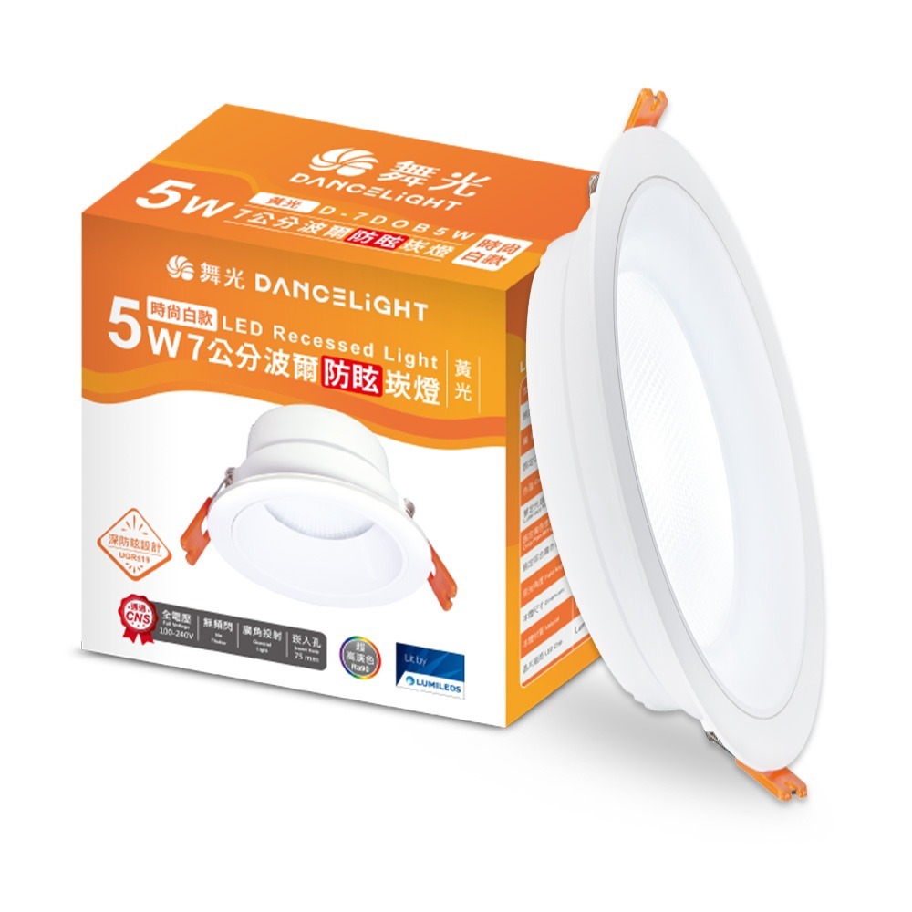 10入組 舞光 5W波爾防眩嵌燈 崁孔7.5cm嵌燈 LED 坎燈 廣角投射(白光/黃光/自然光)-規格圖4