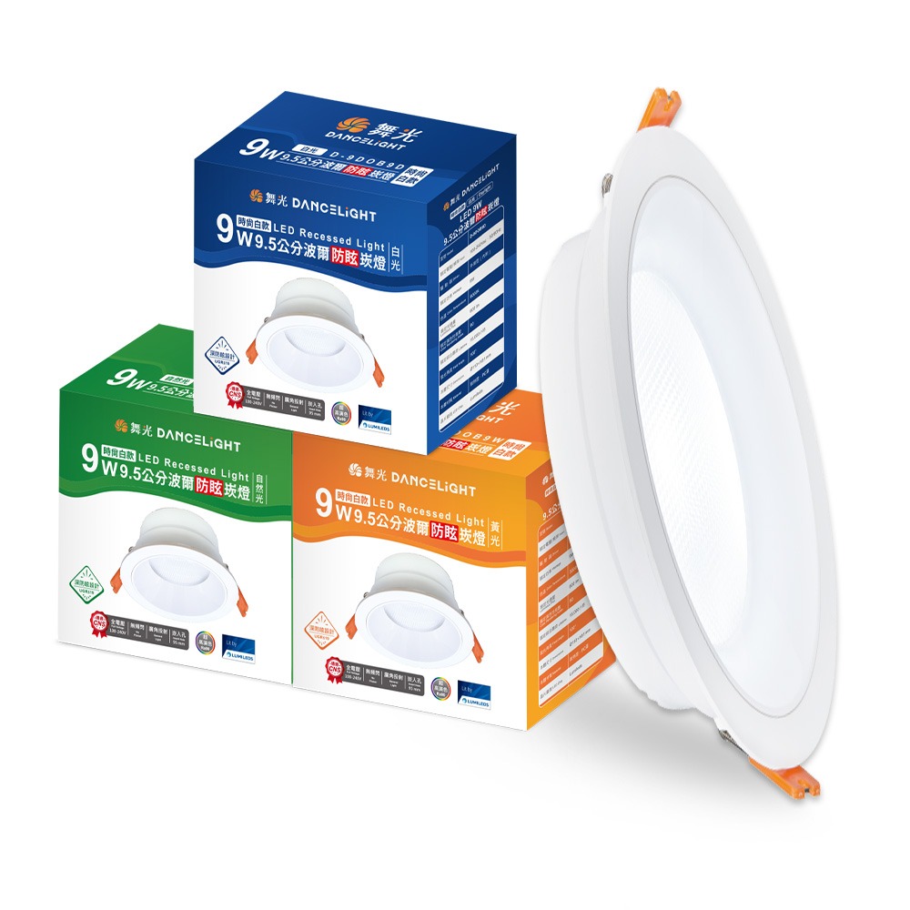4入組 舞光 9W波爾防眩嵌燈 崁孔9.5cm嵌燈 LED 坎燈 廣角投射(白光/黃光/自然光)-細節圖2