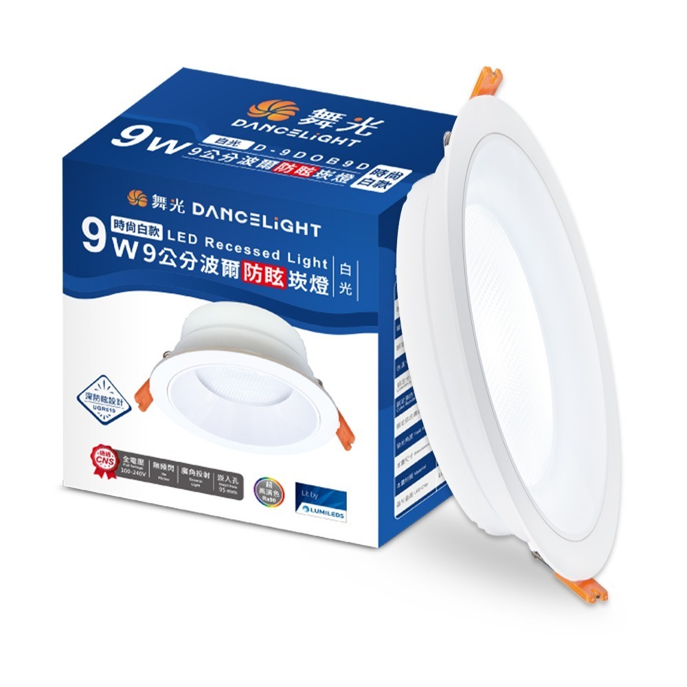 4入組 舞光 9W波爾防眩嵌燈 崁孔9.5cm嵌燈 LED 坎燈 廣角投射(白光/黃光/自然光)-規格圖4