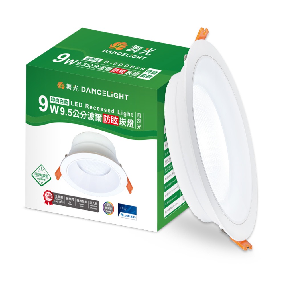 4入組 舞光 9W波爾防眩嵌燈 崁孔9.5cm嵌燈 LED 坎燈 廣角投射(白光/黃光/自然光)-規格圖4