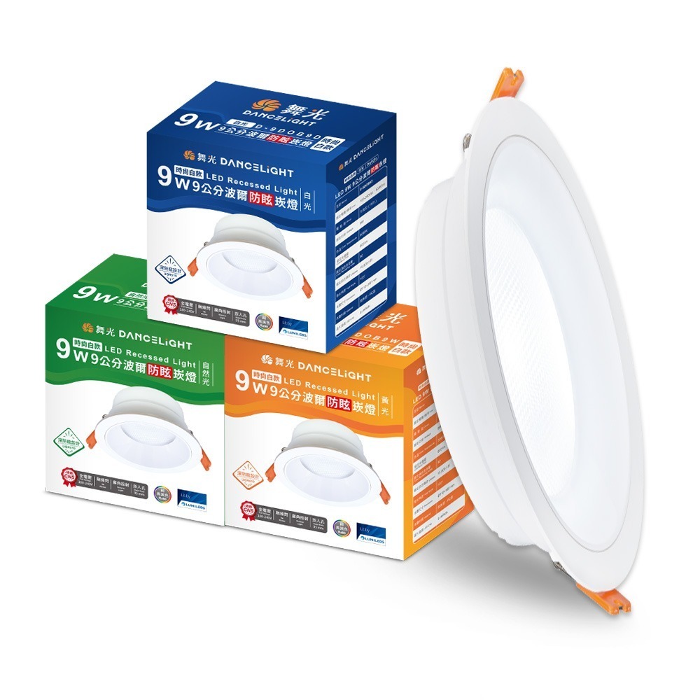 10入組 舞光 9W波爾防眩嵌燈 崁孔9.5cm嵌燈 LED 坎燈 廣角投射(白光/黃光/自然光)-細節圖2