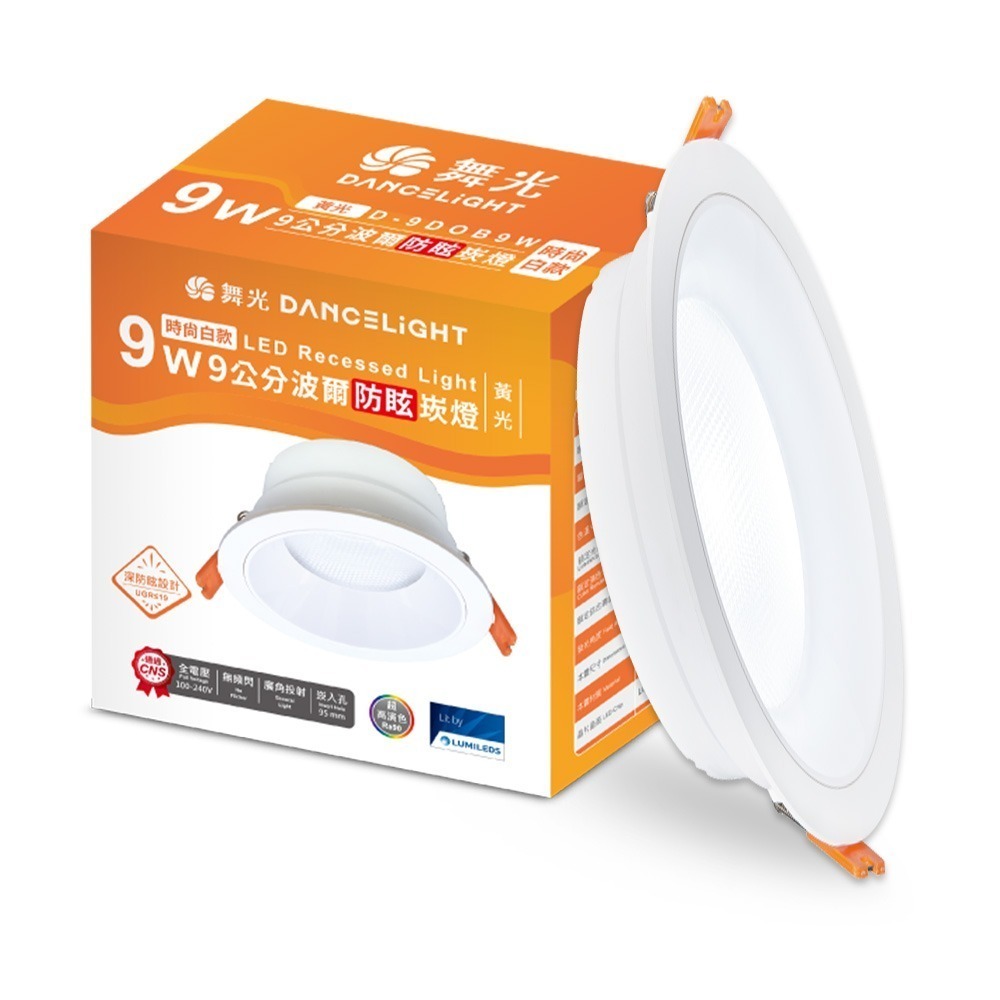 10入組 舞光 9W波爾防眩嵌燈 崁孔9.5cm嵌燈 LED 坎燈 廣角投射(白光/黃光/自然光)-規格圖4