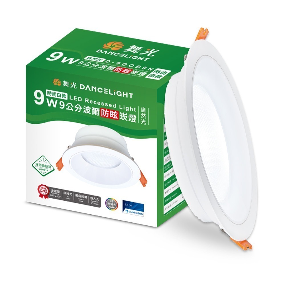10入組 舞光 9W波爾防眩嵌燈 崁孔9.5cm嵌燈 LED 坎燈 廣角投射(白光/黃光/自然光)-規格圖4