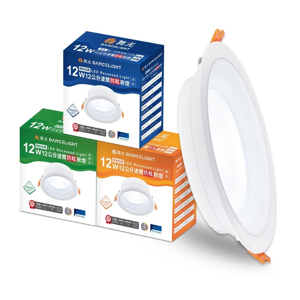 10入組 舞光 12W波爾防眩嵌燈 崁孔12cm嵌燈 LED 坎燈 廣角投射(白光/黃光/自然光)-細節圖2