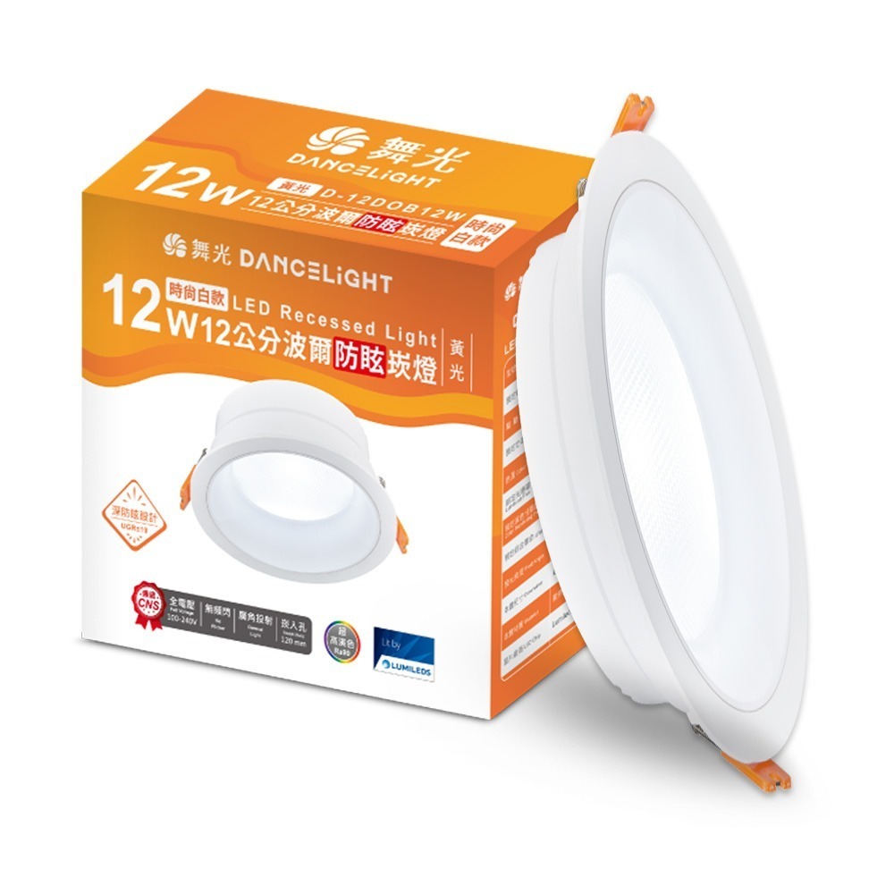 4入組 舞光 12W波爾防眩嵌燈 崁孔12cm嵌燈 LED 坎燈 廣角投射(白光/黃光/自然光)-規格圖4