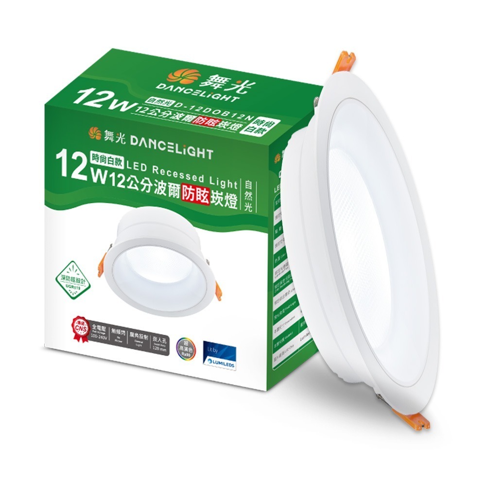 4入組 舞光 12W波爾防眩嵌燈 崁孔12cm嵌燈 LED 坎燈 廣角投射(白光/黃光/自然光)-規格圖4