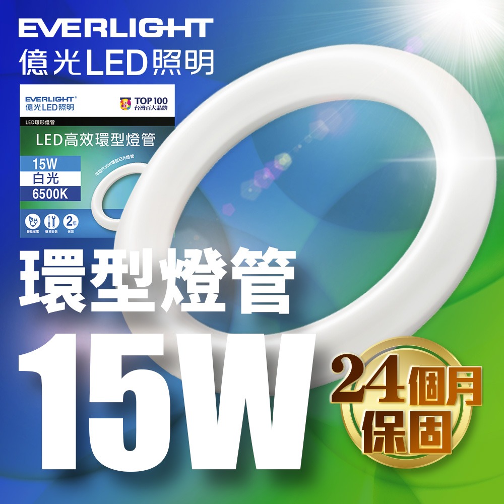 億光EVERLIGHT 15W 高效環型燈管 可取代30W傳統環型燈管 6500K 白光-規格圖1