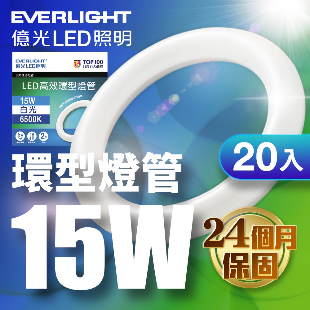 億光EVERLIGHT 15W 高效環型燈管 可取代30W傳統環型燈管 6500K 白光-規格圖1