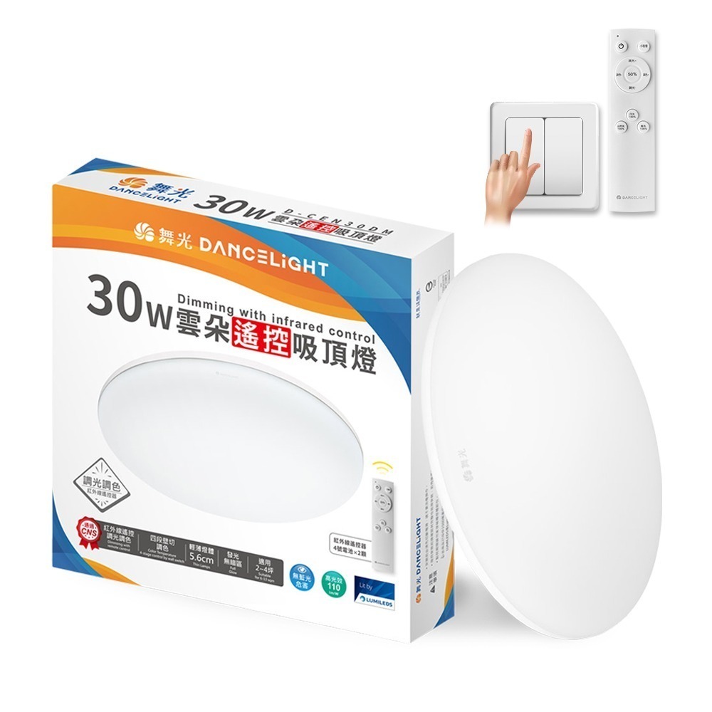 舞光 2-4坪 30W雲朵調光調色 LED吸頂燈(四段壁切/遙控兩用)-細節圖2