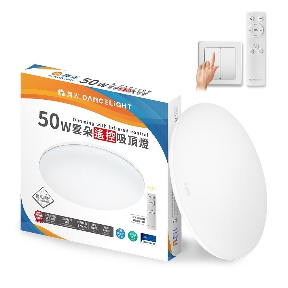 舞光 4-6坪 50W雲朵調光調色 LED吸頂燈(四段壁切/遙控兩用)-細節圖2