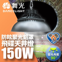 舞光 雙節標 150W飛碟天井燈 節能標章 含燈罩LED-HIBAY150DR5/LED-HIBAY100CN7