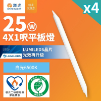 4入組 舞光 4呎x1呎 25W LED柔光節標平板燈 環標平板燈 白光6500K D-41PD25D-EGR1
