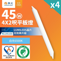 4入組 舞光 4呎x2呎 45W LED柔光節標平板燈 環標平板燈 白光6500K D-42PD45D-EGR1