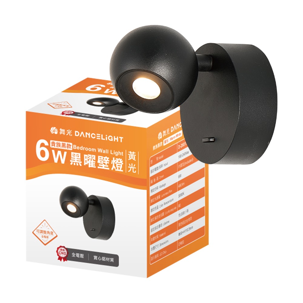 舞光 6W 黑曜床頭壁燈 全電壓室內壁燈 可調式燈頭 壁燈 牆燈 2年保固(貴族黑)-細節圖2