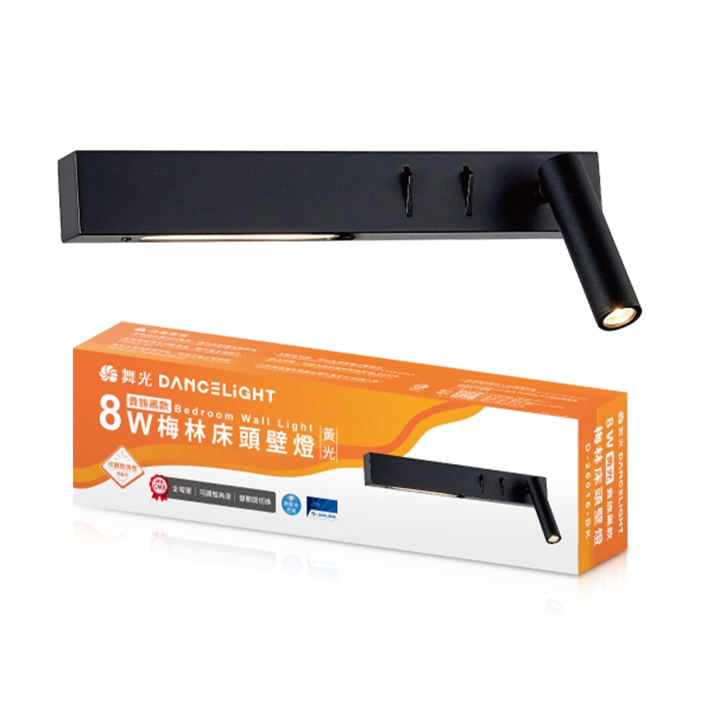 舞光 8W梅林床頭壁燈 全電壓 可調式燈頭 壁燈 牆燈 2年保固(貴族黑)-細節圖2