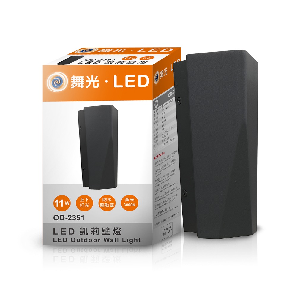 舞光 11W凱莉壁燈 壁燈 牆燈 戶外燈具 內含防水驅動器 深灰色OD-2351-細節圖2