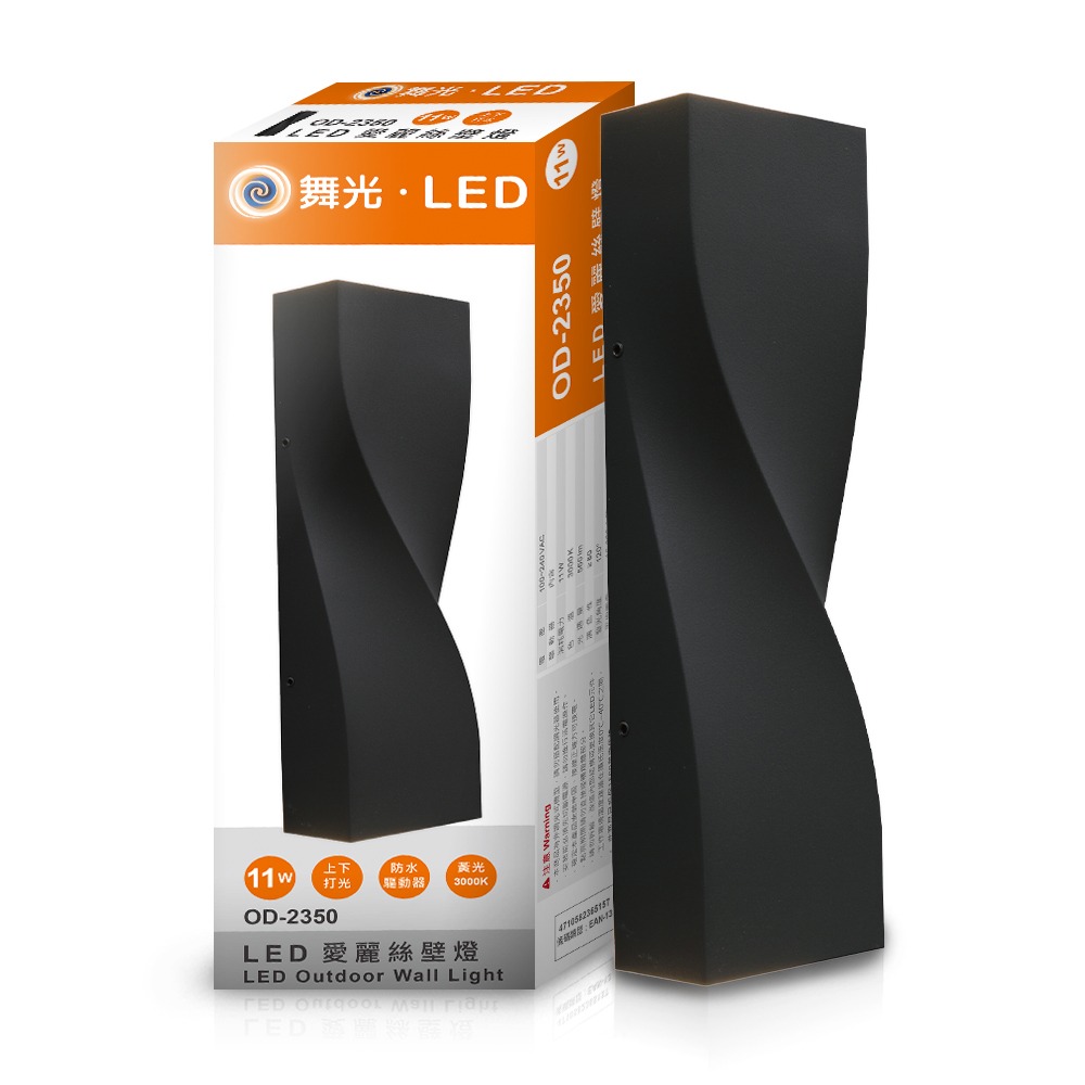舞光 11W愛麗絲壁燈 壁燈 牆燈 戶外燈具 內含防水驅動器 深灰色OD-2350-細節圖2