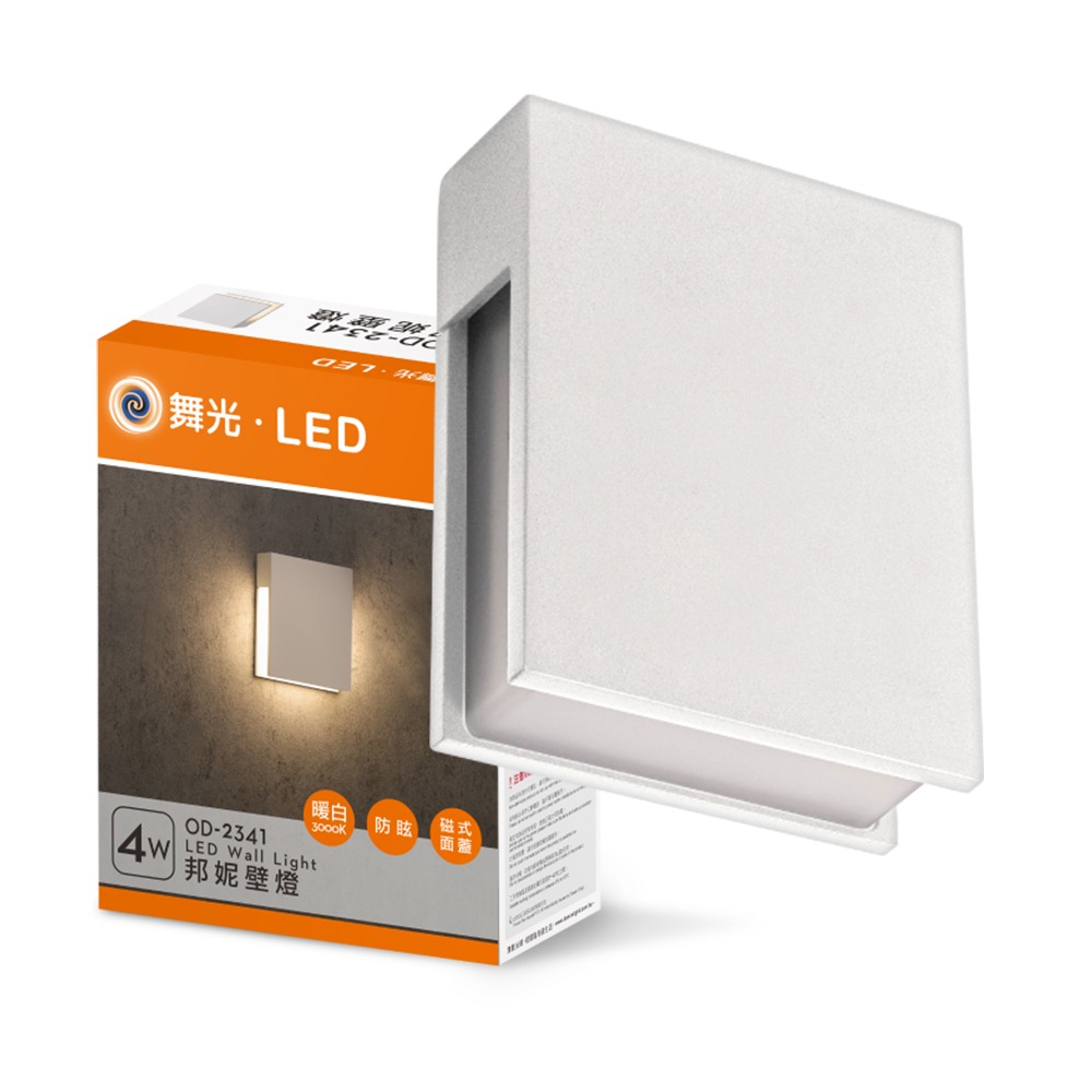 舞光 4W邦妮壁燈 壁燈 牆燈 車道燈 樓梯燈 戶外燈具 內含防水驅動器(時尚白/貴族黑)-規格圖1