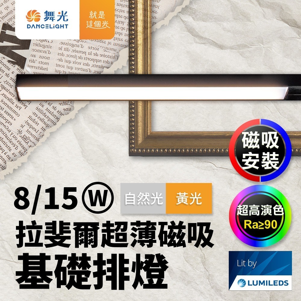 舞光 8W/12W/15W 拉斐爾 LED超薄磁吸軌道燈  窄角30度/廣角140度/可擺角 軌道條 2年保固-細節圖4