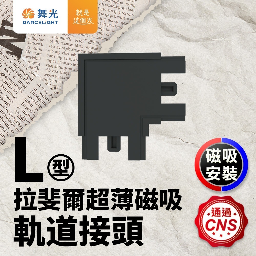 舞光 8W/12W/15W 拉斐爾 LED超薄磁吸軌道燈  窄角30度/廣角140度/可擺角 軌道條 2年保固-細節圖10