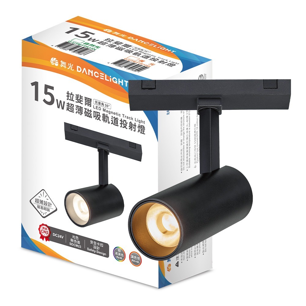 舞光 8W/12W/15W 拉斐爾 LED超薄磁吸軌道燈  窄角30度/廣角140度/可擺角 軌道條 2年保固-規格圖11