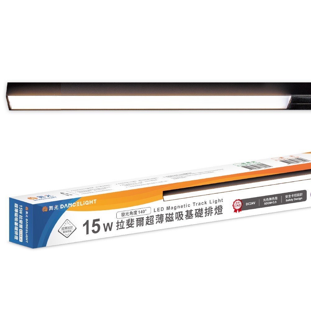 舞光 8W/12W/15W 拉斐爾 LED超薄磁吸軌道燈  窄角30度/廣角140度/可擺角 軌道條 2年保固-規格圖11