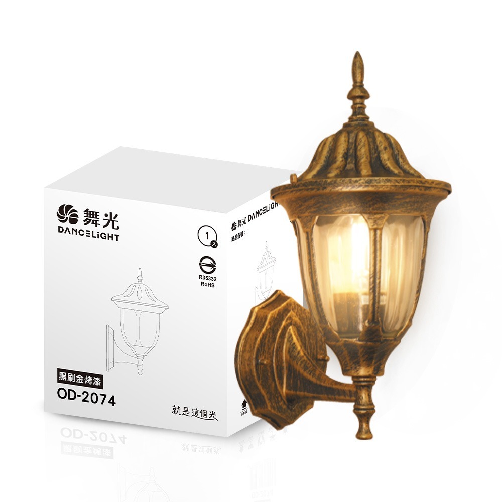 舞光 歐風替換式壁燈 壁燈 牆燈 戶外燈具 適用12W以下E27燈泡(不含燈泡)-規格圖4
