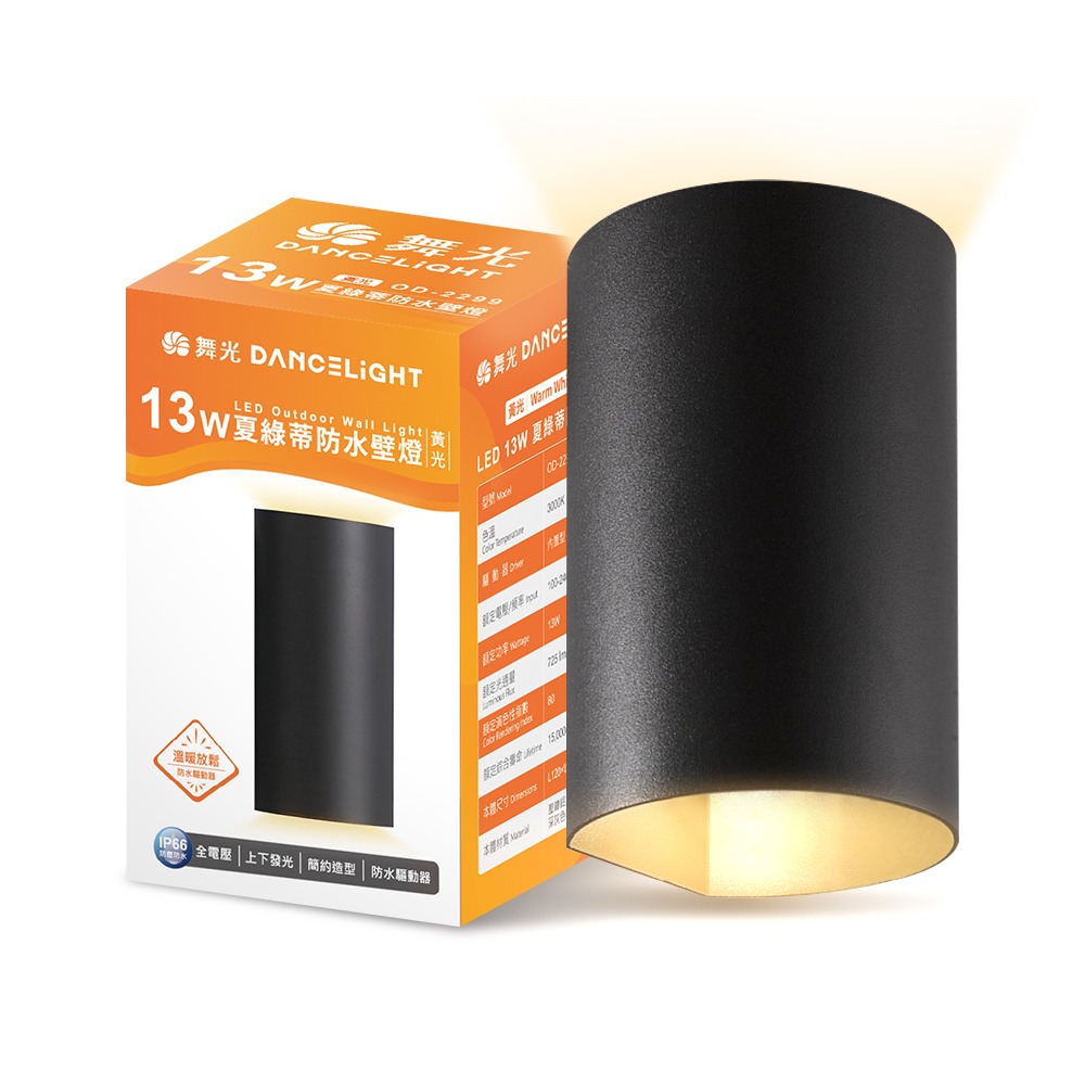 舞光 13W夏綠蒂壁燈 壁燈 牆燈 戶外燈具 內含防水驅動器 深灰色OD-2299-規格圖2
