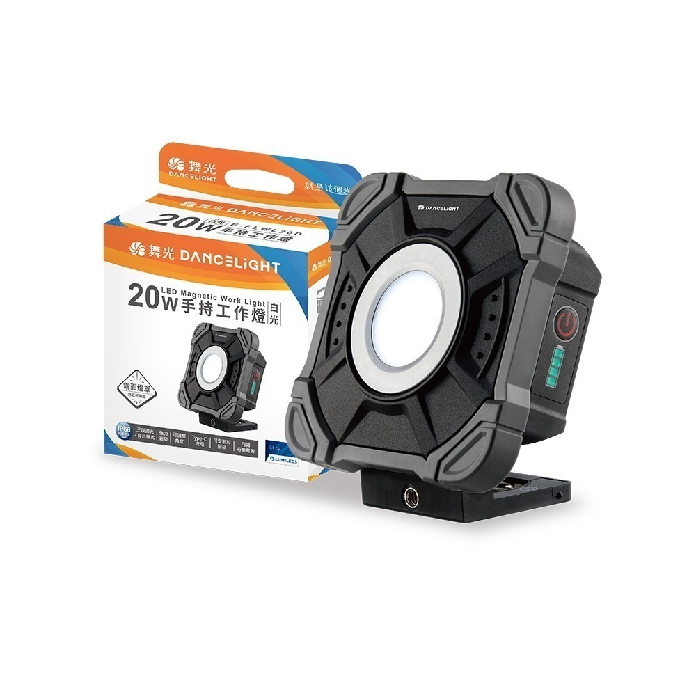 舞光 10W/20W LED手持工作燈 三段調光 IP66防水防塵(白光)-規格圖5