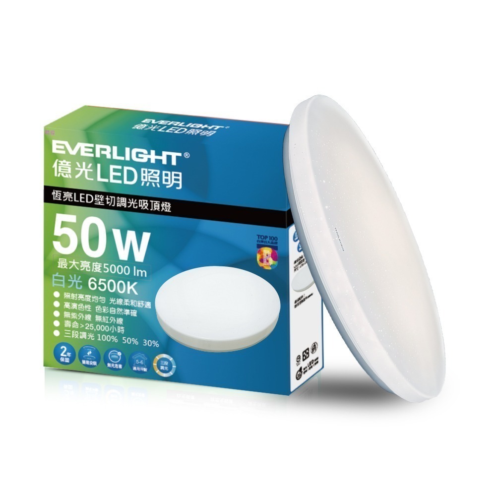 EVERLIGHT億光 5-6坪 50W 恆亮 壁切 三段調光 LED吸頂燈(星耀版)-細節圖3