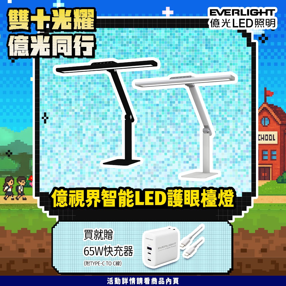 EVERLIGHT億光 億視界 智能 LED護眼檯燈 AA級照度 CNS認證(附遙控器)