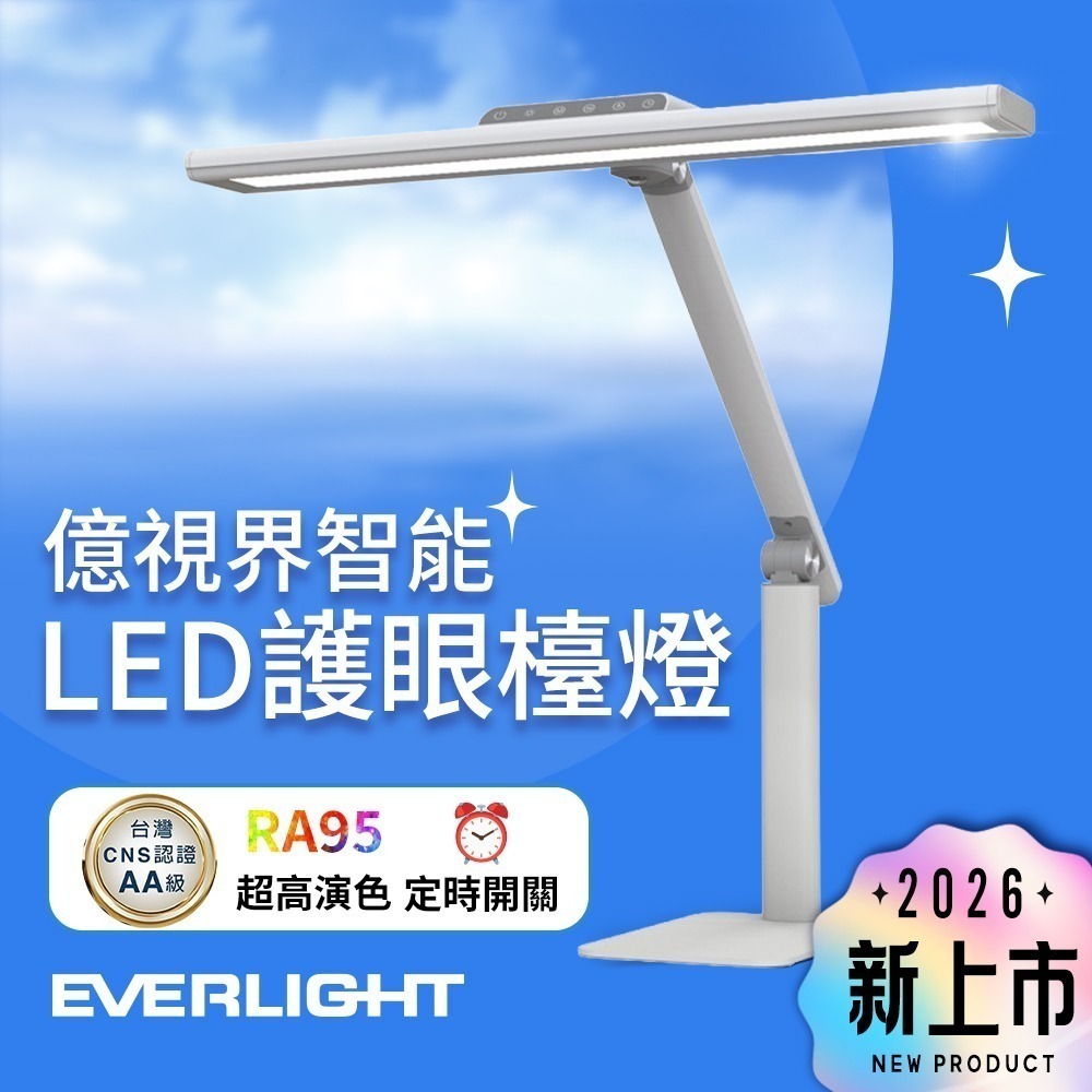 EVERLIGHT億光 億視界 智能 LED護眼檯燈 AA級照度 CNS認證(附遙控器)-細節圖2