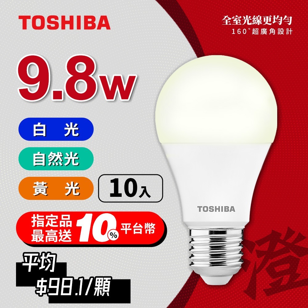 【TOSHIBA 東芝】10入組 澄系列 LED燈泡 9.8W/11.8W/15.8W 高亮省電(晝光/自然/燈泡色)-細節圖2