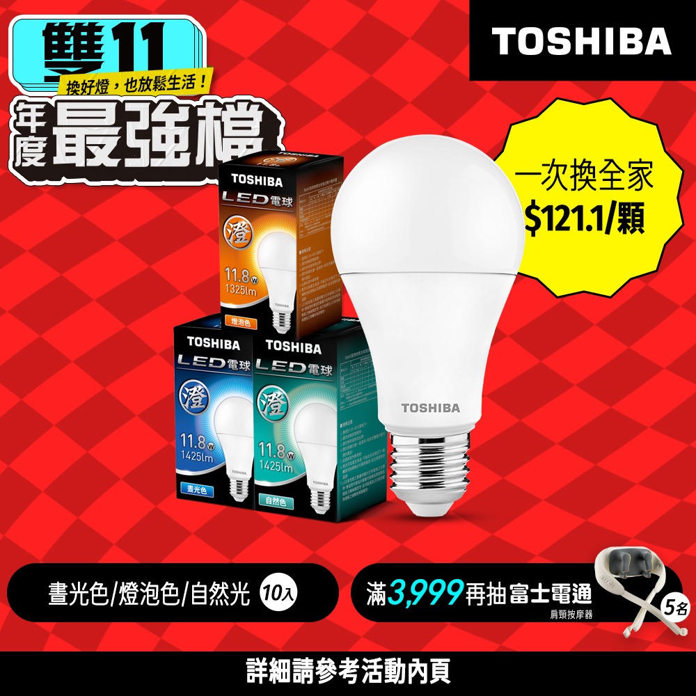 【TOSHIBA 東芝】10入組 澄系列 LED燈泡 9.8W/11.8W/15.8W 高亮省電(晝光/自然/燈泡色)-細節圖3