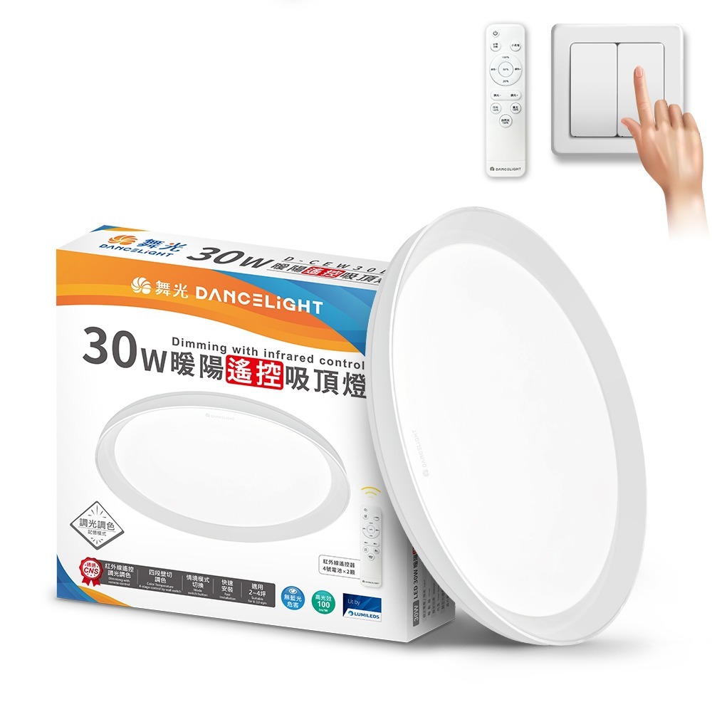舞光 30W/50W暖陽 調光調色 LED吸頂燈(四段壁切/遙控兩用)-規格圖6