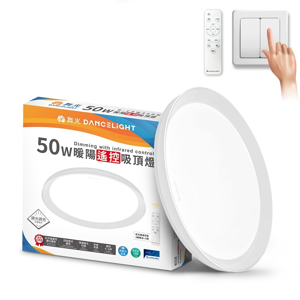 舞光 30W/50W暖陽 調光調色 LED吸頂燈(四段壁切/遙控兩用)-規格圖6