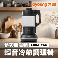 九陽JOYOUNG 多功能變頻輕音冷熱調理機 L18M-Y6G 低噪音破壁機/果汁機/濃湯機/攪拌機