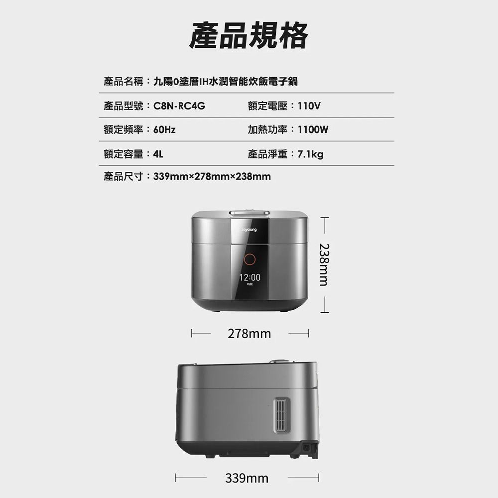 九陽JOYOUNG 0塗層IH水潤智能電子鍋(4L) C8N-RC4G 智能炊飯/米飯Q彈 不沾好洗-細節圖4