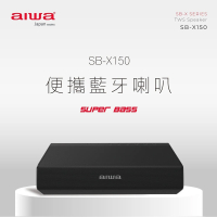 AIWA愛華 SB-X150 便攜式藍牙喇叭 無線音響 黑色/灰色