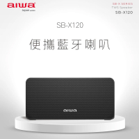AIWA愛華 SB-X120 便攜式藍牙喇叭 無線音響 重低音喇叭 黑色/灰色