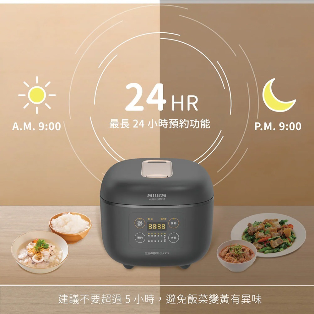 AIWA愛華 RC-8 4L微電腦多功能電子鍋 多功能炊飯鍋 預約定時 黑色/白色-細節圖4