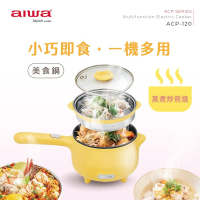 AIWA愛華 1.2L美食鍋 ACP-120 蒸煮兩用 304不鏽鋼蒸籠 快煮鍋
